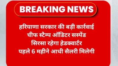 सिरसा रहेगा हेडक्वार्टर, पहले 6 महीने आधी सैलरी मिलेगी